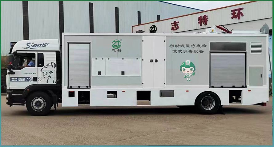 車載式醫療廢物應急處置車